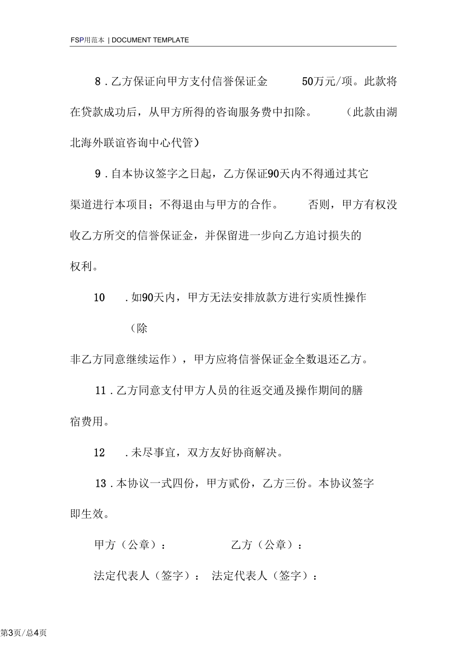 中介贷款协议书范本.docx_第3页