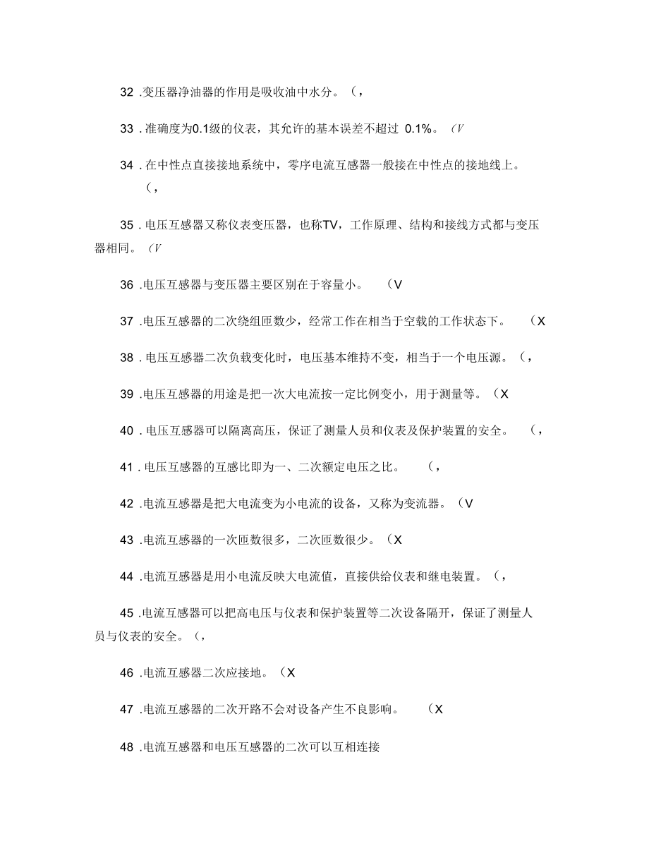 变电运行与检修专业技能鉴定试题(三)要点.docx_第3页