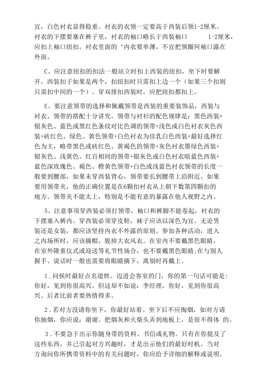 办公室必知的着装礼仪知识有哪些.docx_第2页