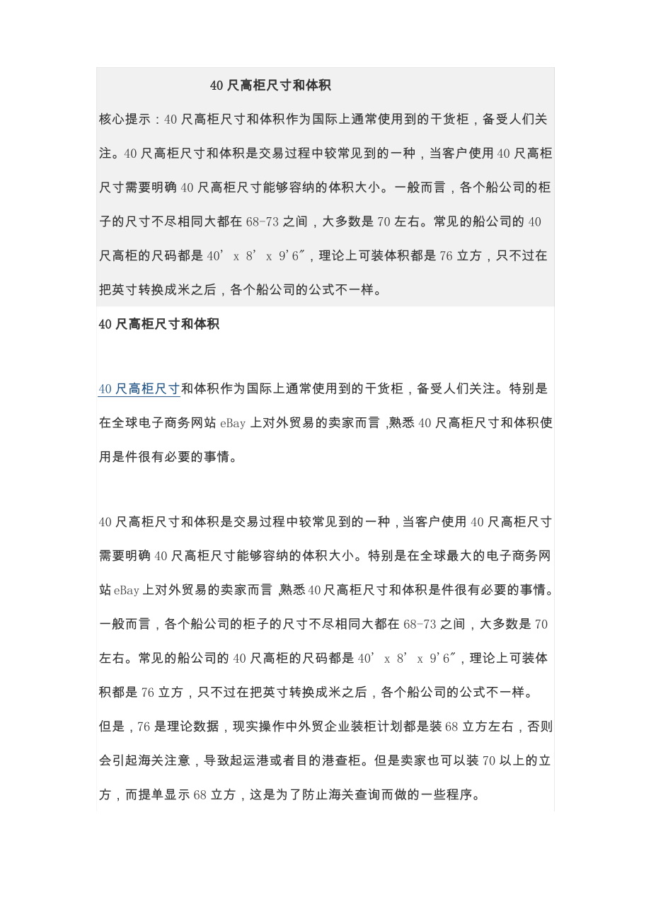 尺高柜尺寸和体积.pdf_第1页