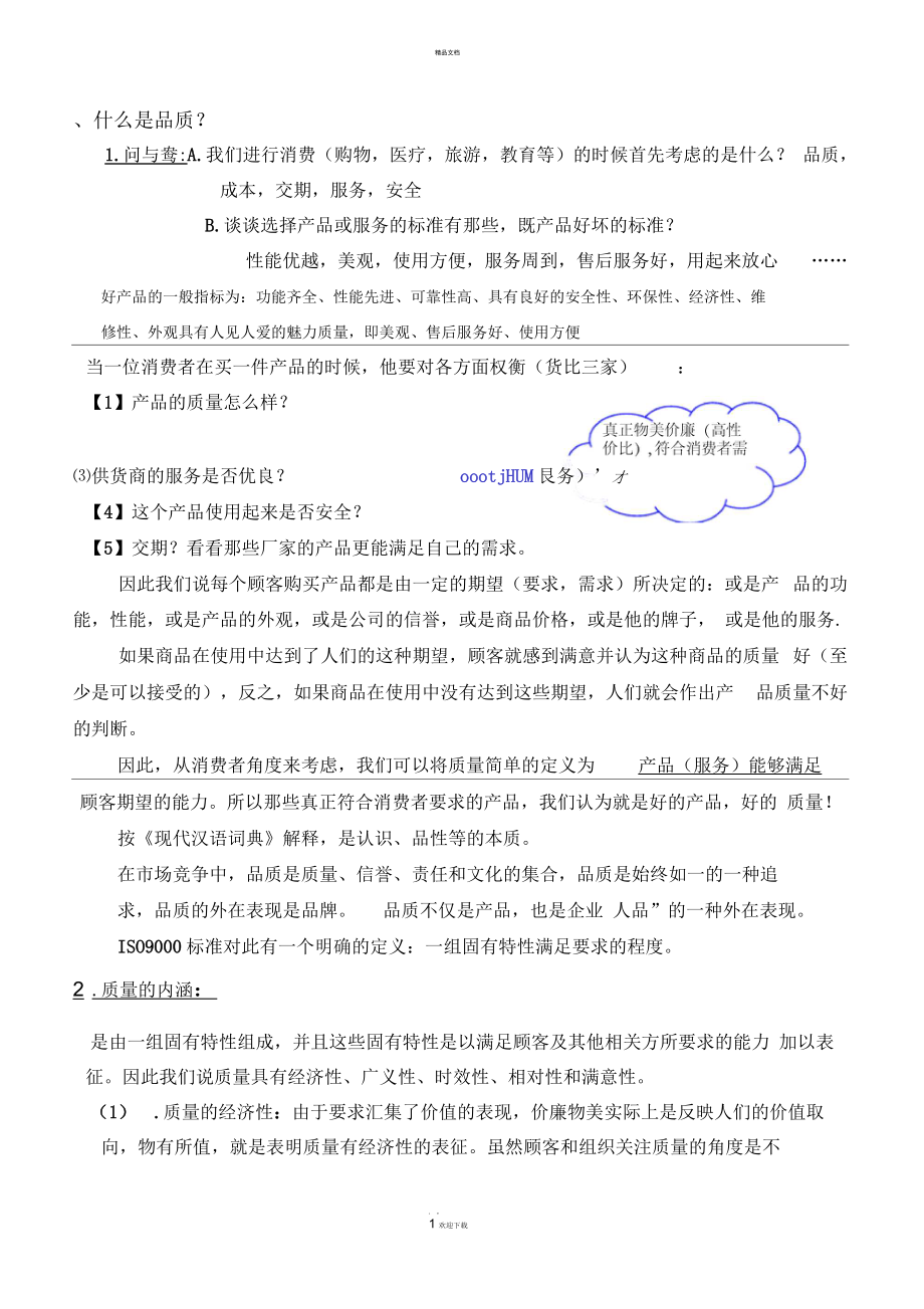 品质意识-(二).docx_第1页