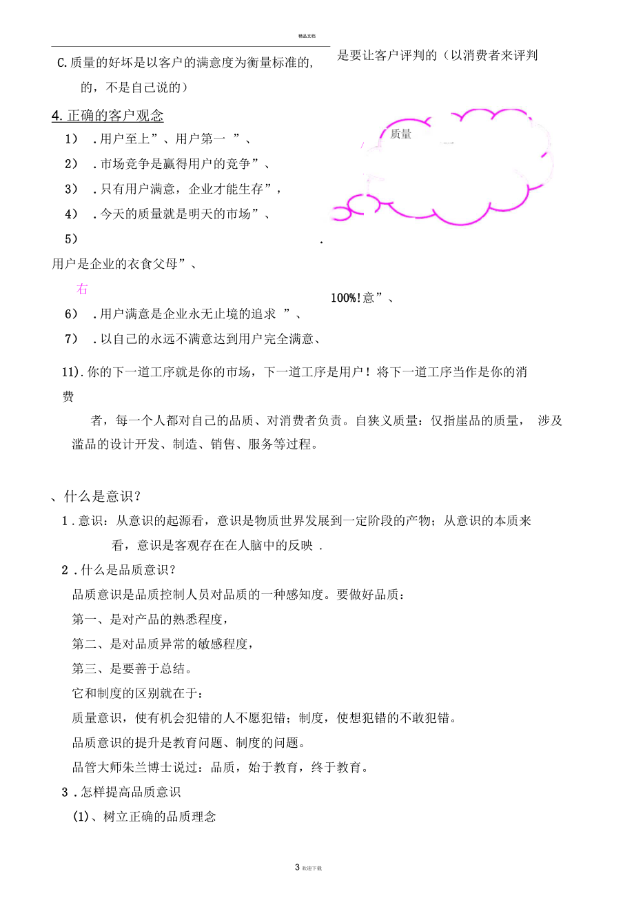 品质意识-(二).docx_第3页