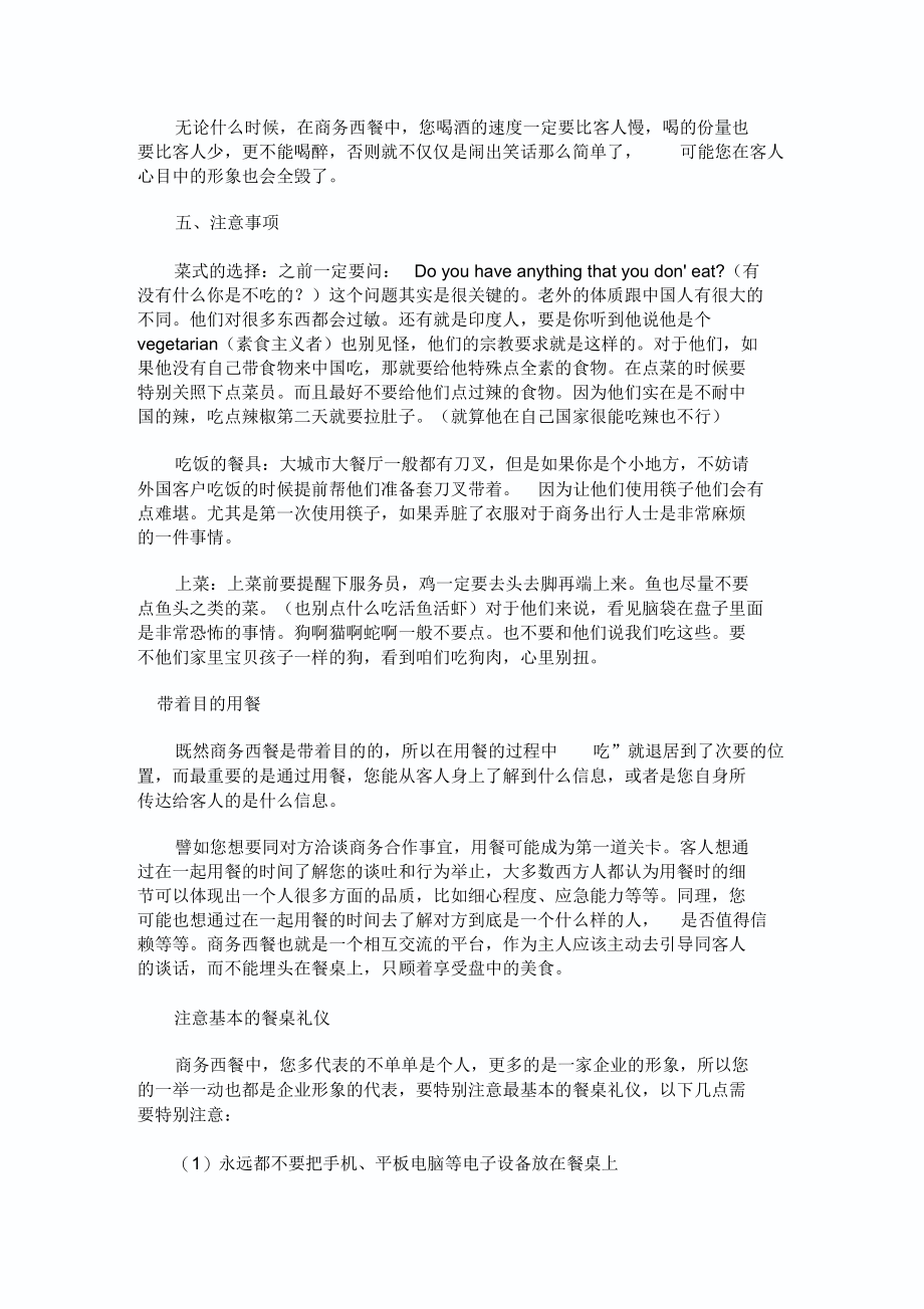 商务接待外宾就餐礼仪.docx_第3页