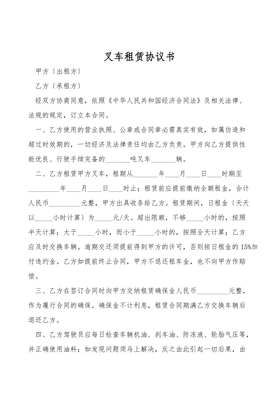 叉车租赁协议书.doc_第1页