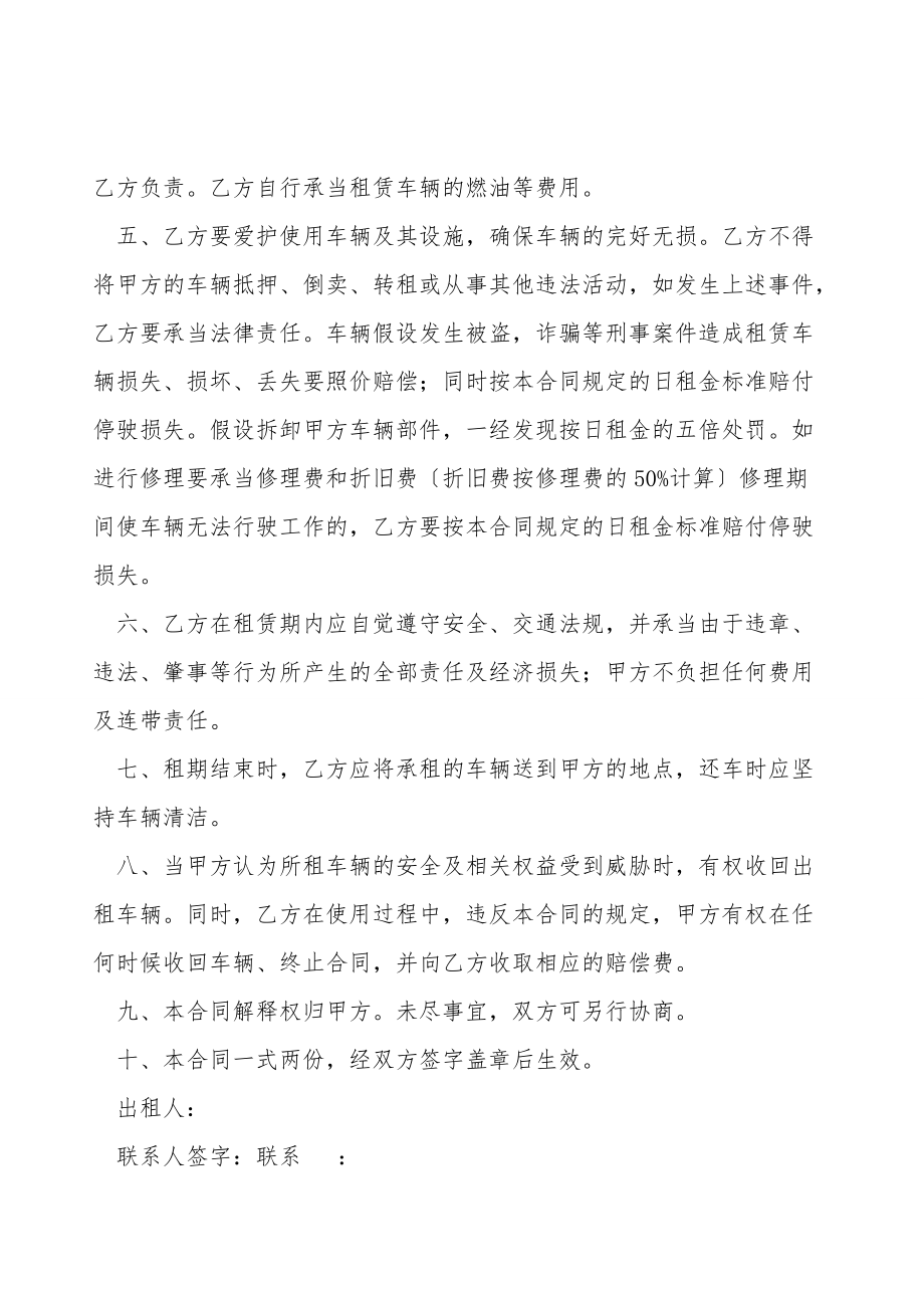 叉车租赁协议书.doc_第2页