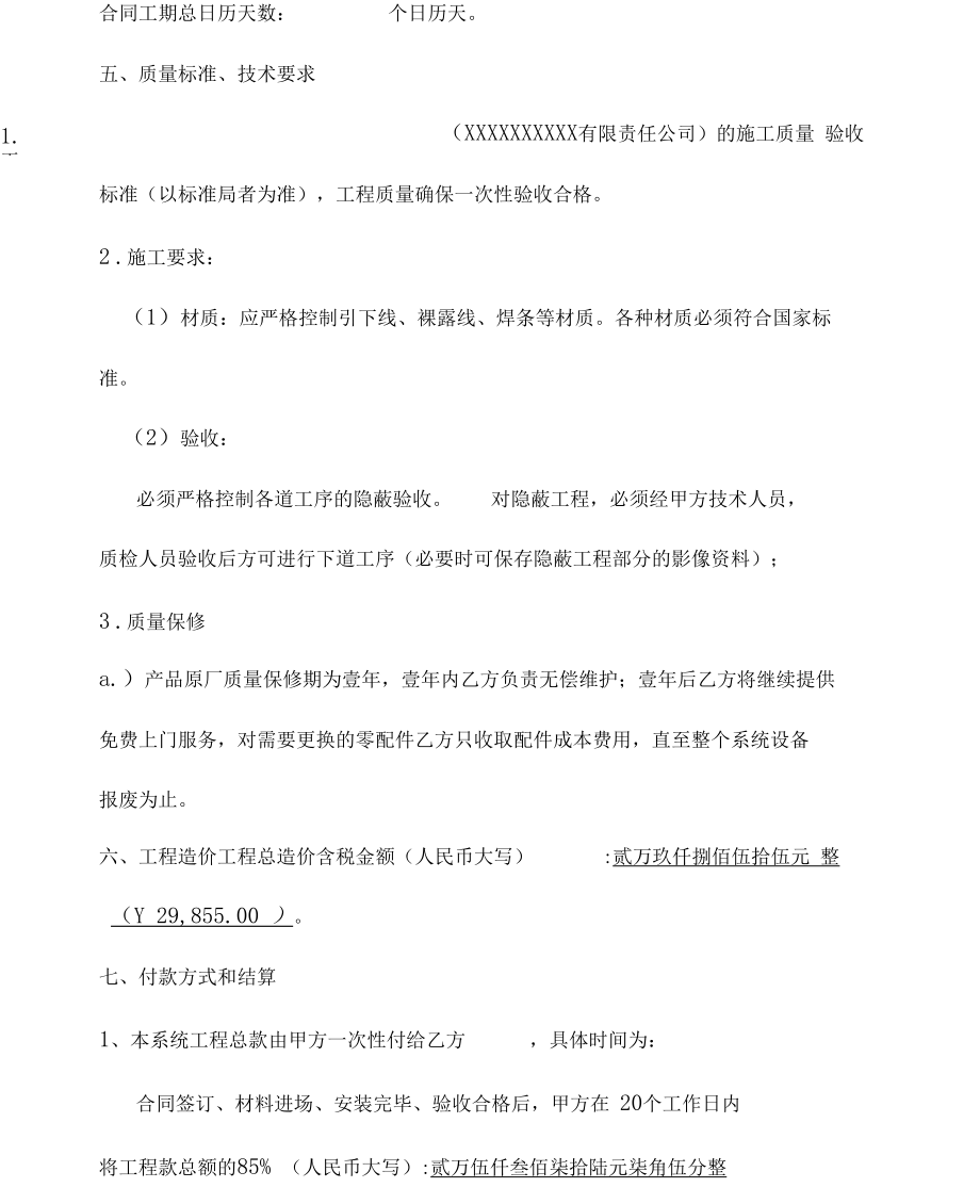 停车场管理系统设备销售安装合同.docx_第2页