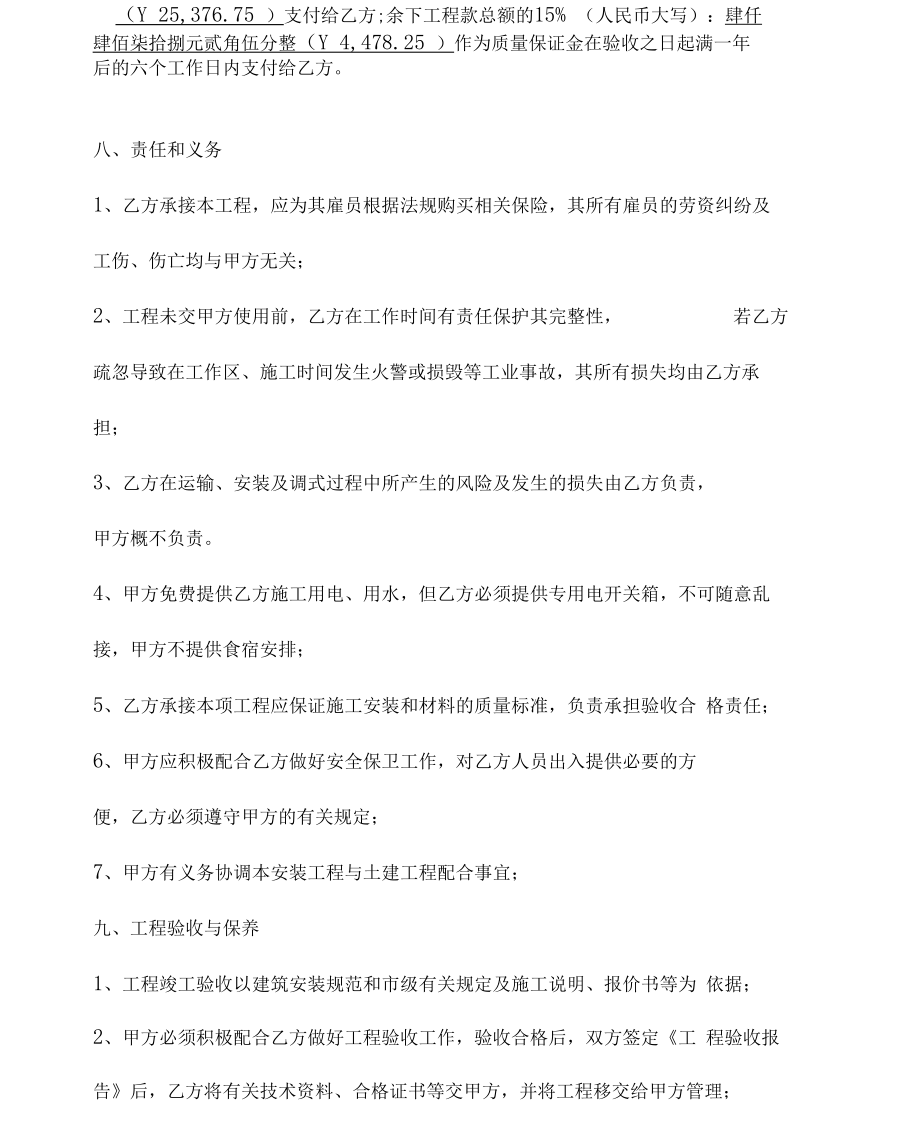 停车场管理系统设备销售安装合同.docx_第3页