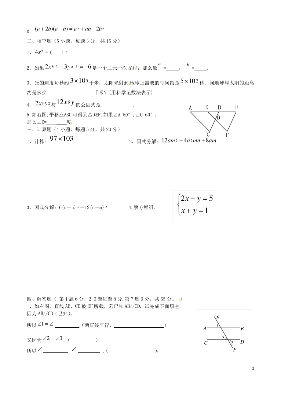 湖南省邵阳市邵阳县石齐学校_七年级数学下学期期中试题(平行班,精选资料)湘教版.pdf_第2页