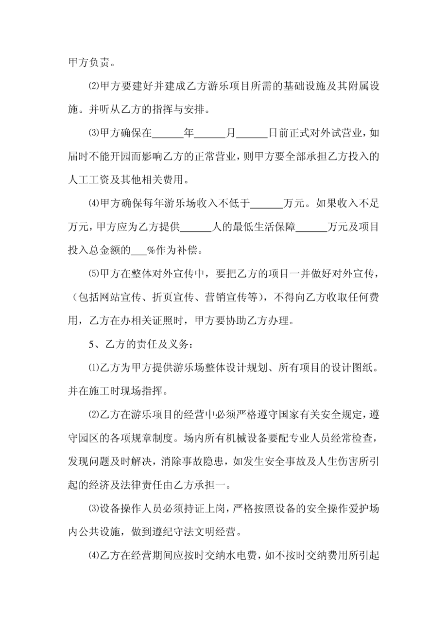 游乐场合作协议书.pdf_第2页