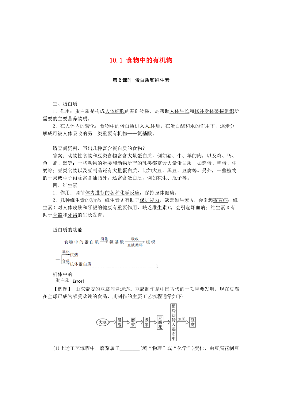 九年级化学下册 10.1 食物中的有机物（第2课时）复习 （新版）鲁教版.doc_第1页