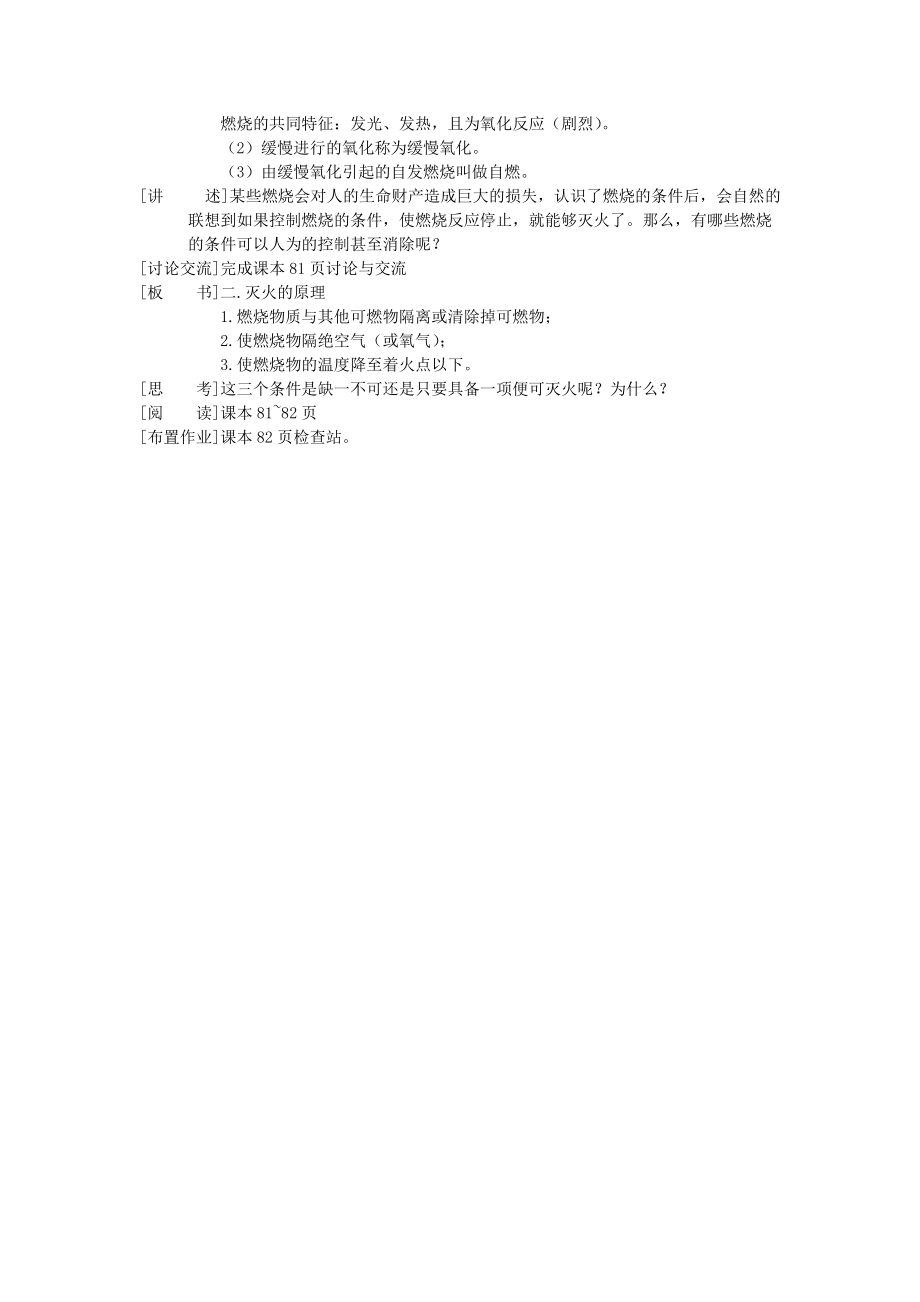 九年级化学上：第三章第三节 燃烧条件与灭火原理1 精品教案科粤版.doc_第2页