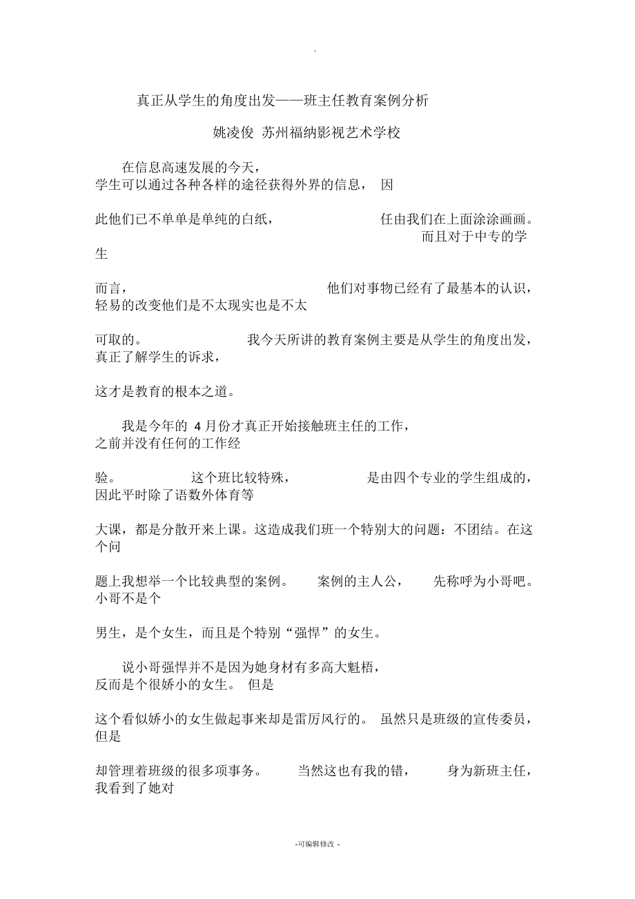 中等职业学校教育案例.docx_第1页