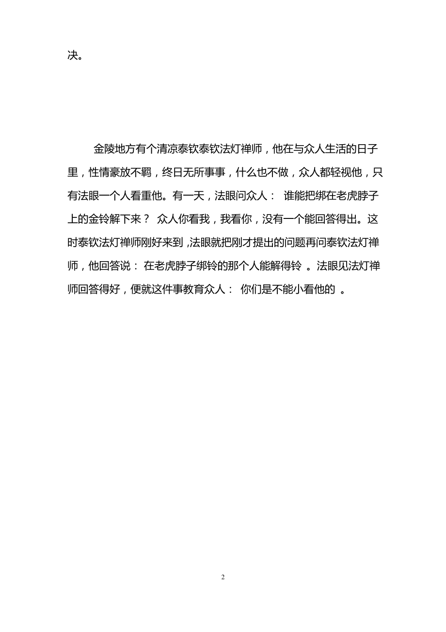 解铃还需系铃人 阅读附翻译.pdf_第2页