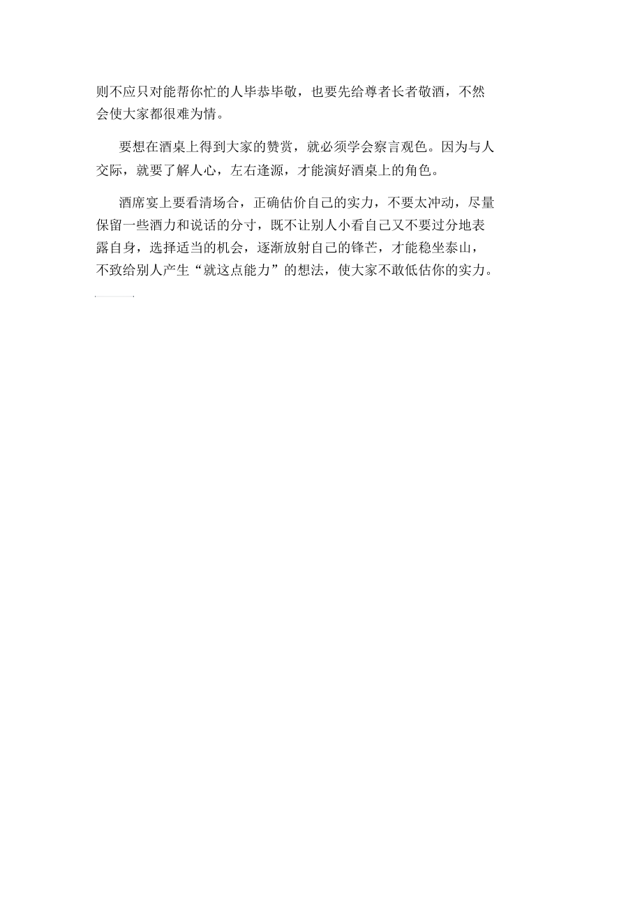 商务礼仪中宴会喝酒说话的技巧.docx_第2页