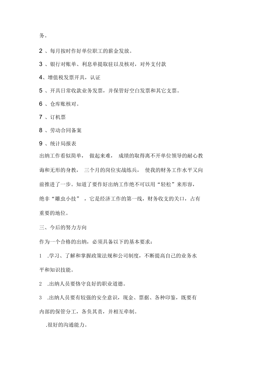 公司出纳转正申请书.docx_第2页