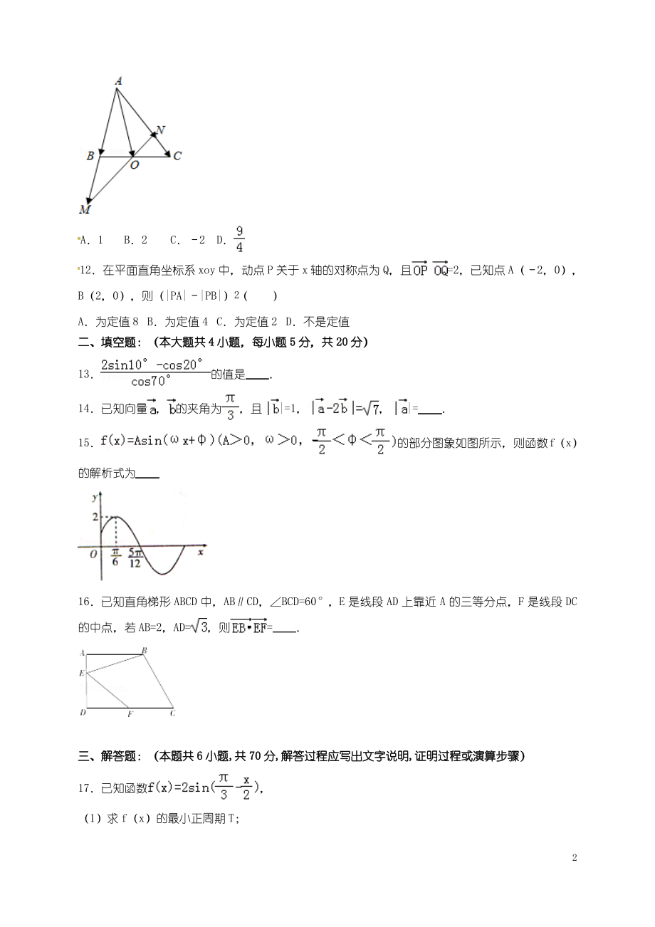 江西省宜春市 高一数学下学期期中试题.pdf_第2页