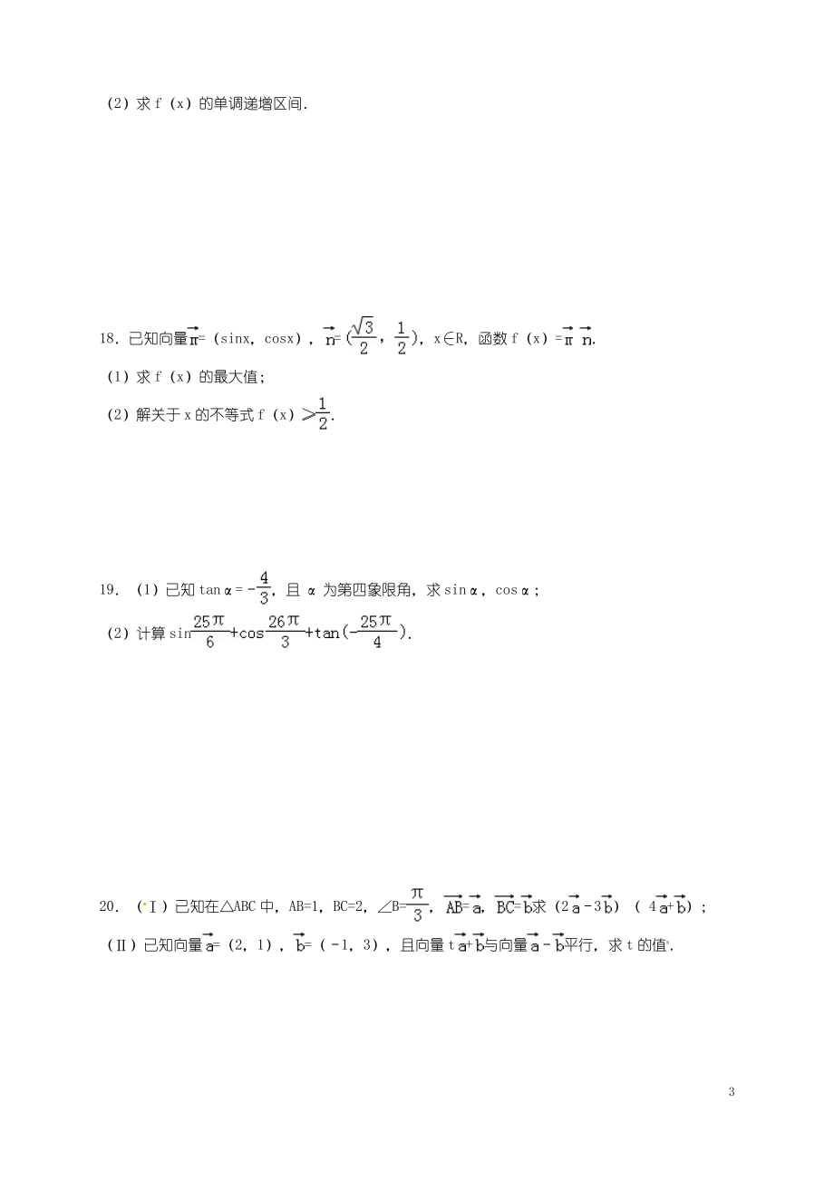 江西省宜春市 高一数学下学期期中试题.pdf_第3页