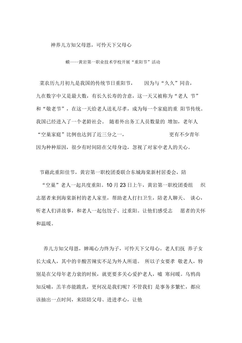 养儿方知父母恩,可怜天下父母心.docx_第1页