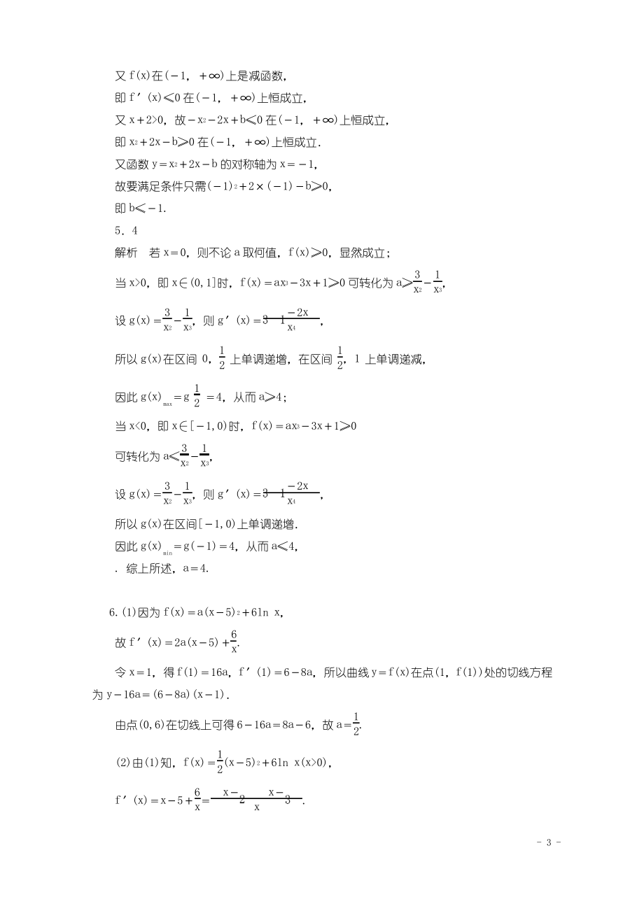 江西省横峰县 高二数学下学期第4周周练试题理.pdf_第3页