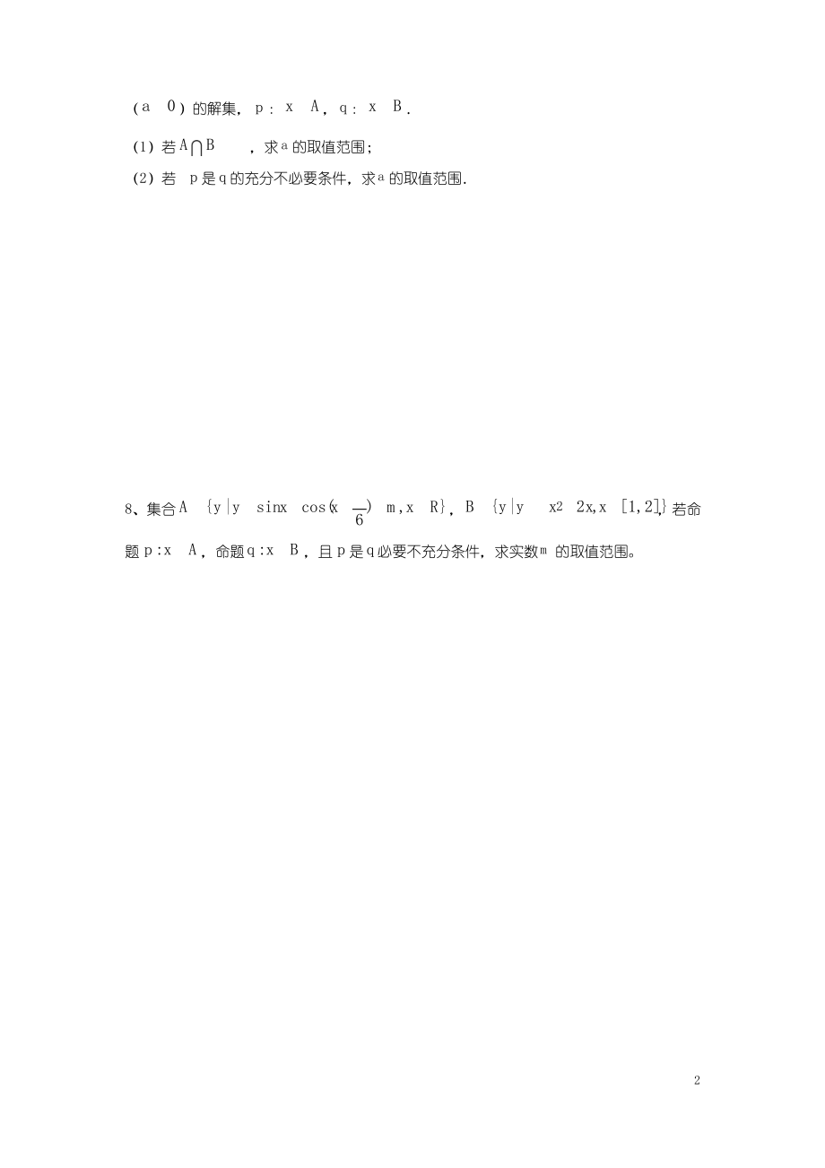 江西省横峰县 高二数学下学期第2周周练试题文.pdf_第2页