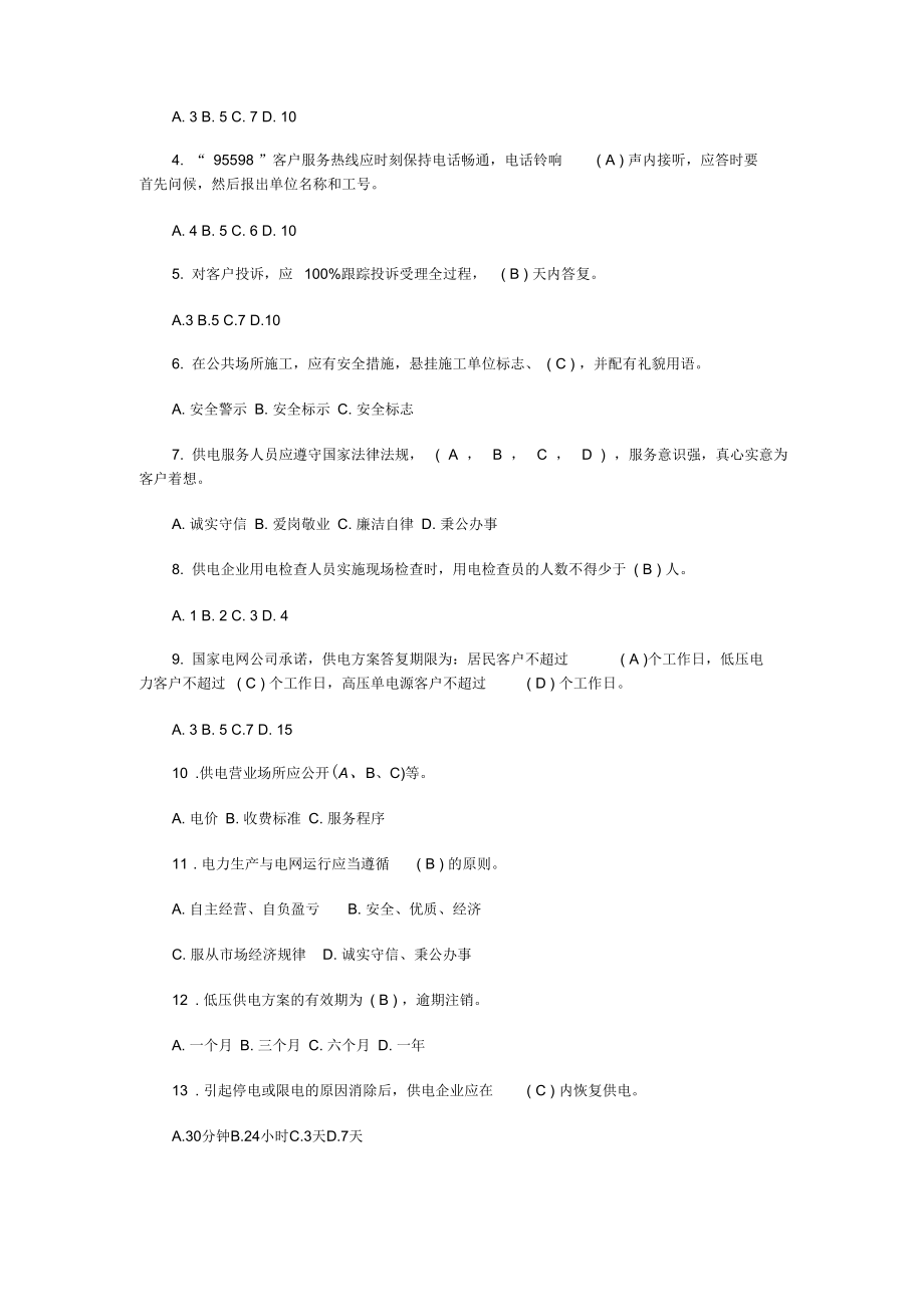 国家电网(国网)管理类专业知识考试笔试复习资料历年考试真题.docx_第3页