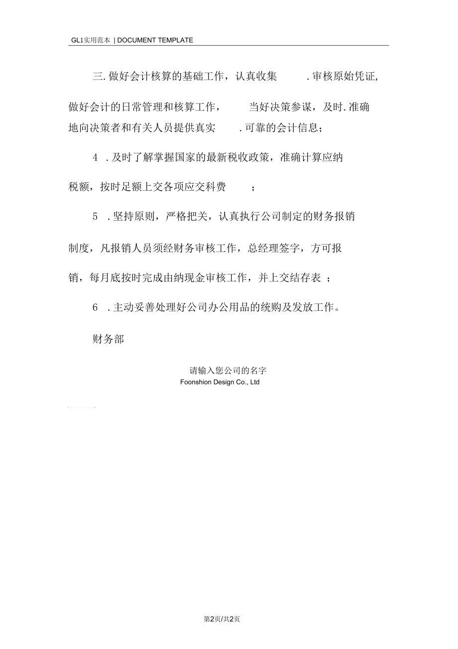 公司财务部主要职能.docx_第2页