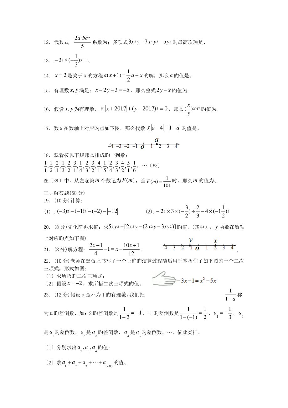 安徽蚌埠2018-2019学度初一数学上年中试题.pdf_第2页