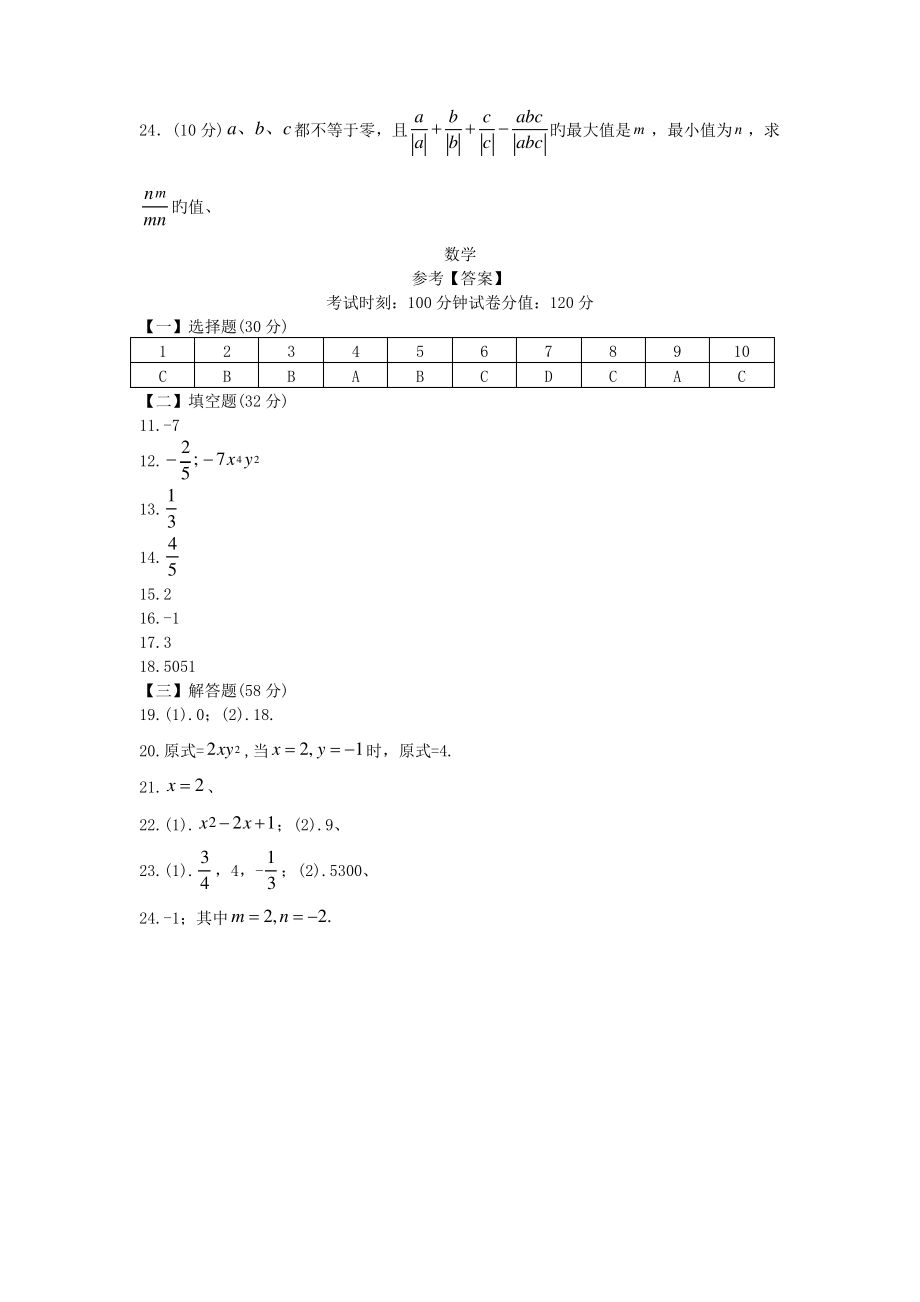 安徽蚌埠2018-2019学度初一数学上年中试题.pdf_第3页