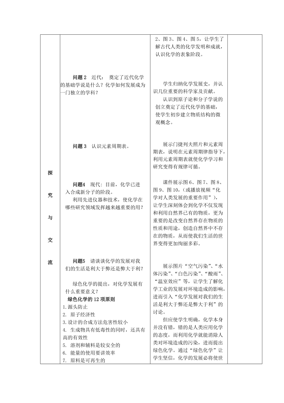 九年级化学上册绪言化学使世界变得更加绚丽多彩教案新版新人教版10251157.doc_第3页