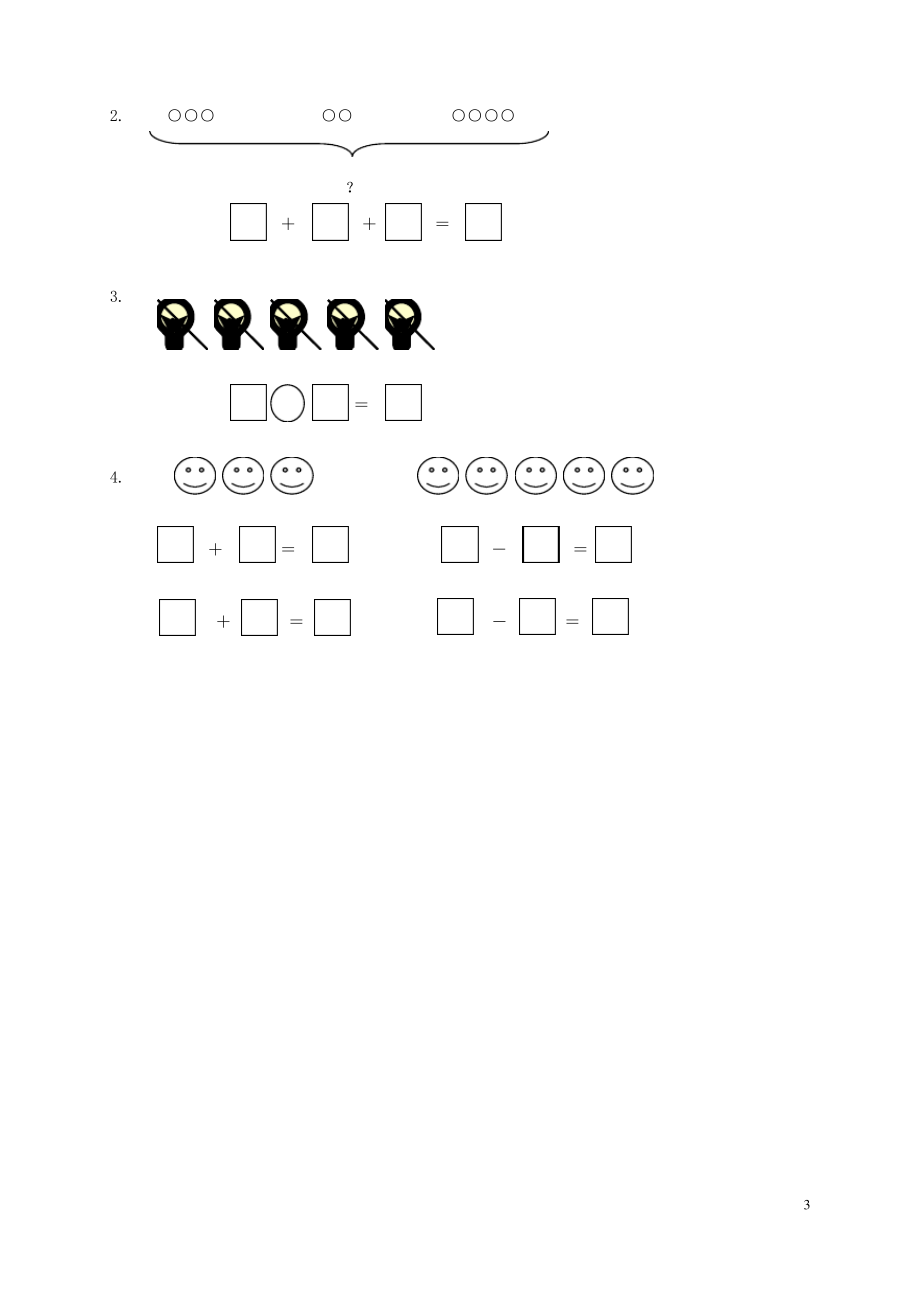 辽宁省大连普兰店市丰荣长山小学一年级数学上学期期中测试题三.pdf_第3页