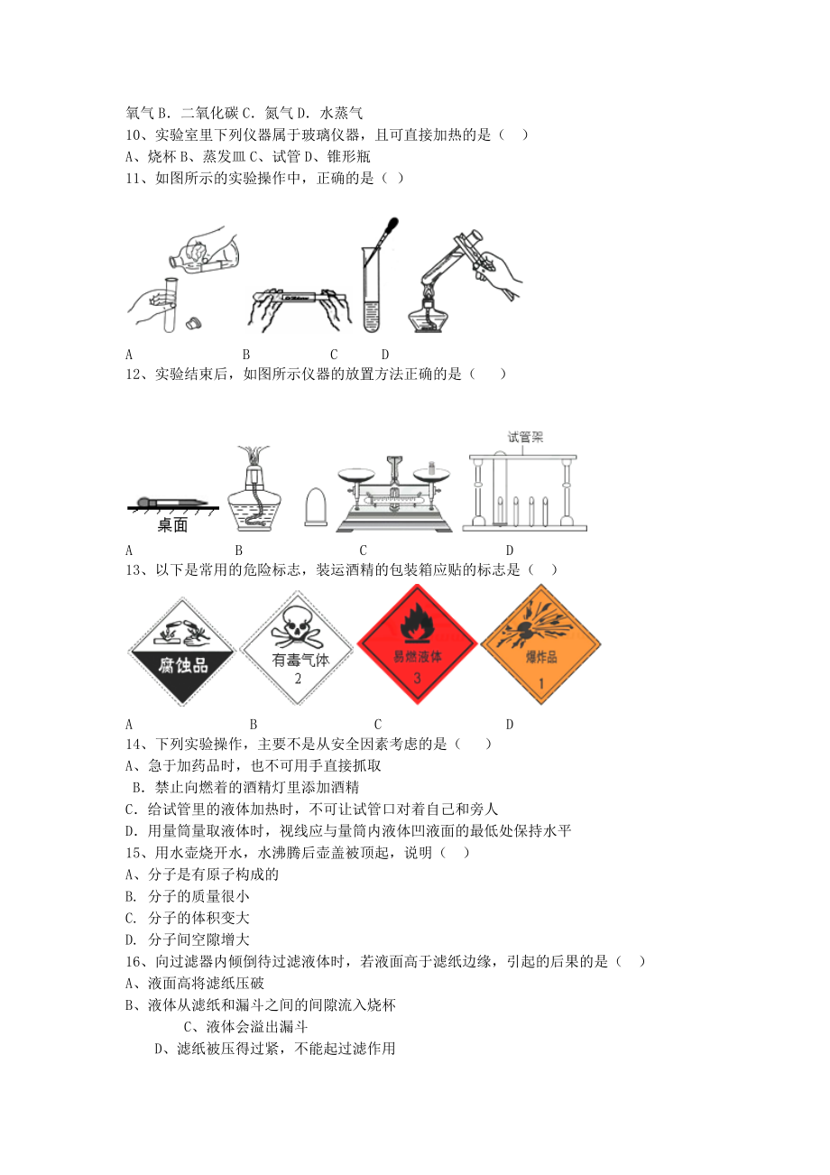 九年级化学上学期第一次质量检测试题 （新版）鲁教版.doc_第2页