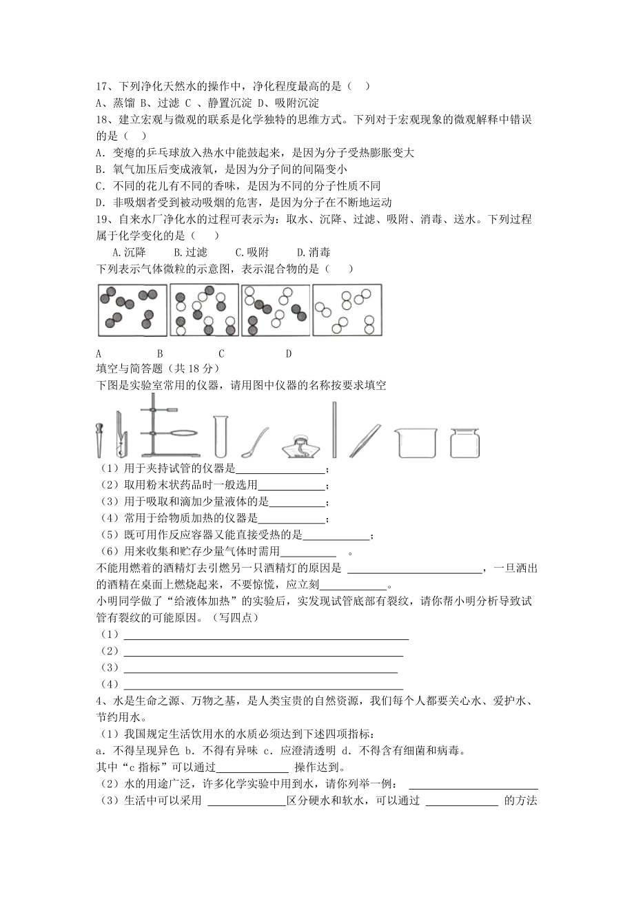 九年级化学上学期第一次质量检测试题 （新版）鲁教版.doc_第3页