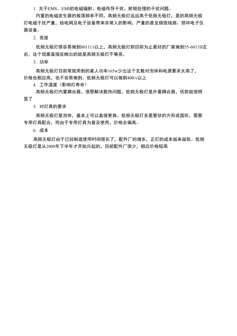 无极灯优缺点.doc_第3页