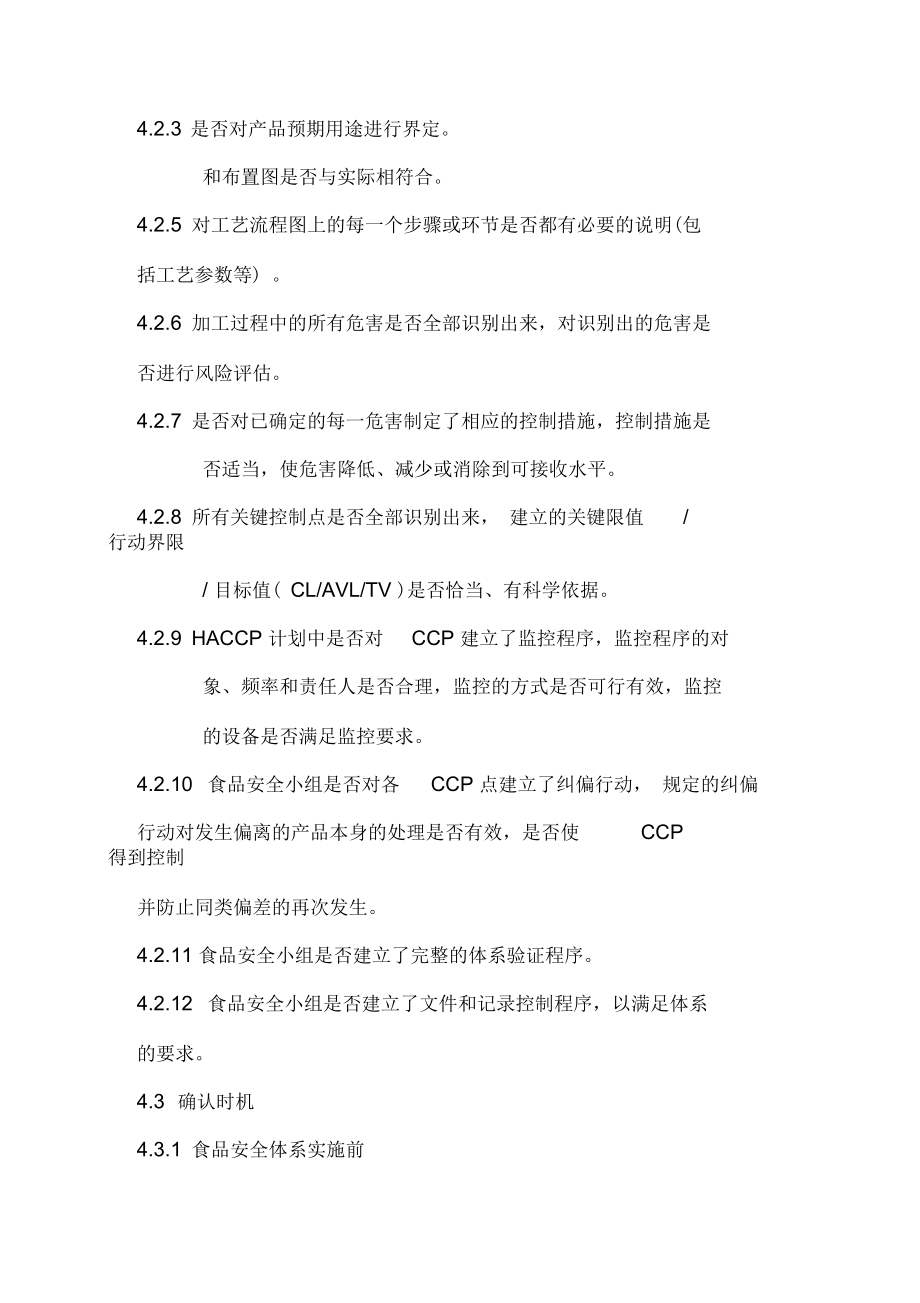 公司益力确认控制程序FSP9.docx_第2页