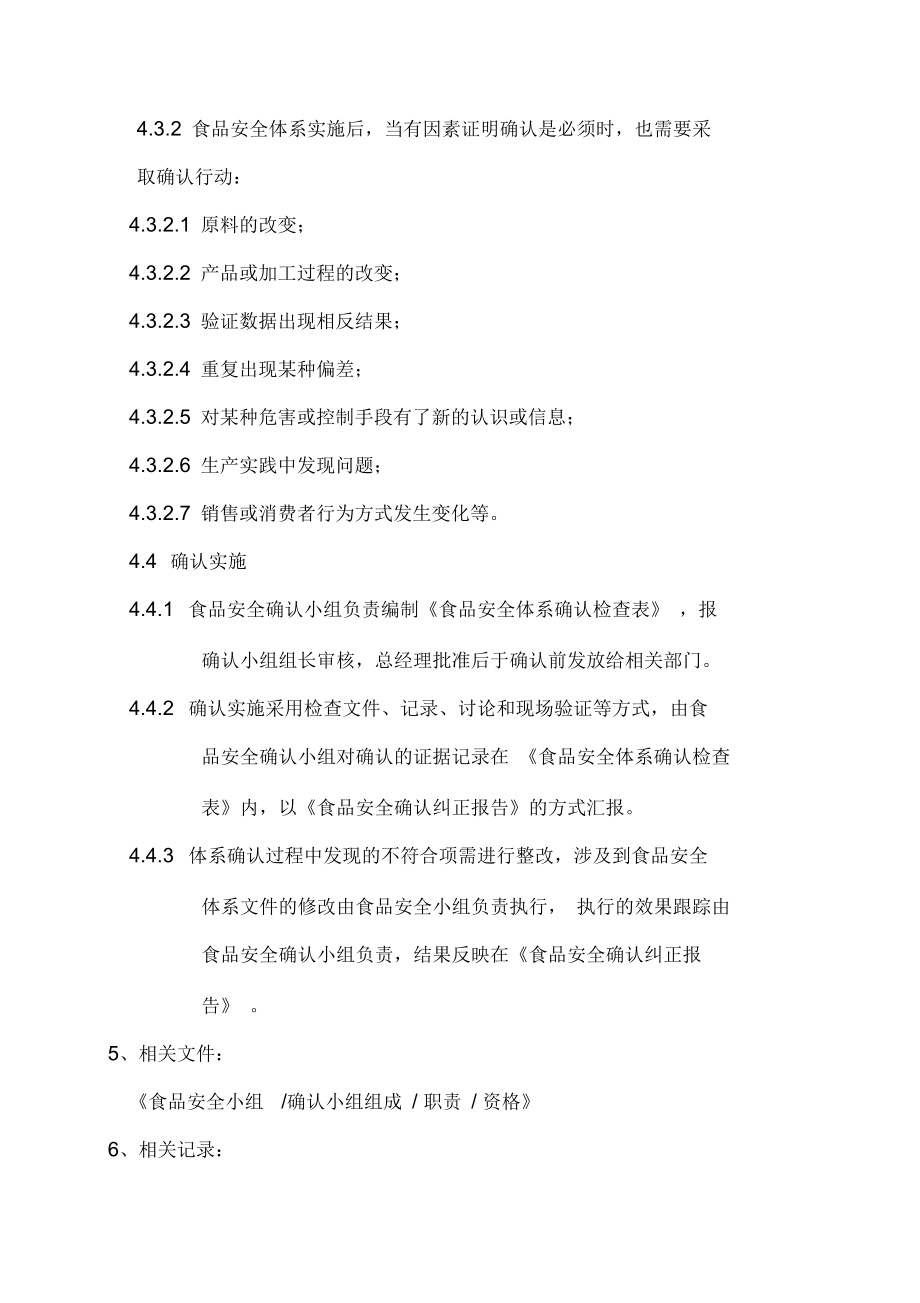 公司益力确认控制程序FSP9.docx_第3页