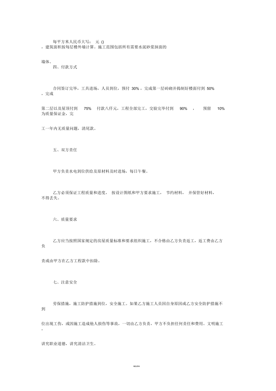 农村自建房承包合同范本.docx_第2页