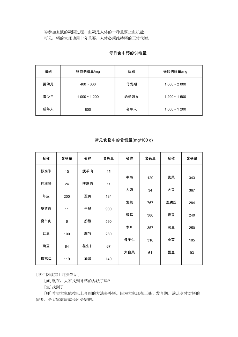 九年级化学下册 12.2化学元素与人体健康教案 人教新课标版.doc_第3页