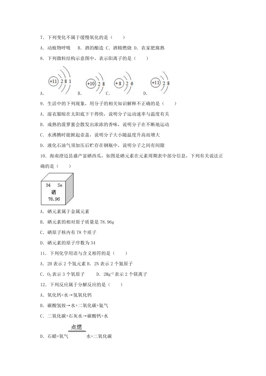 九年级化学上学期期中检测卷8.doc_第2页