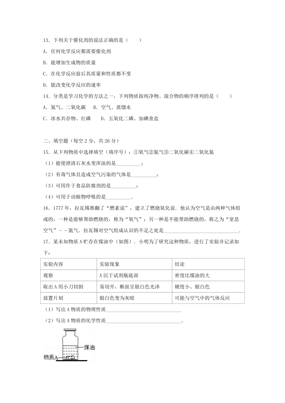 九年级化学上学期期中检测卷8.doc_第3页