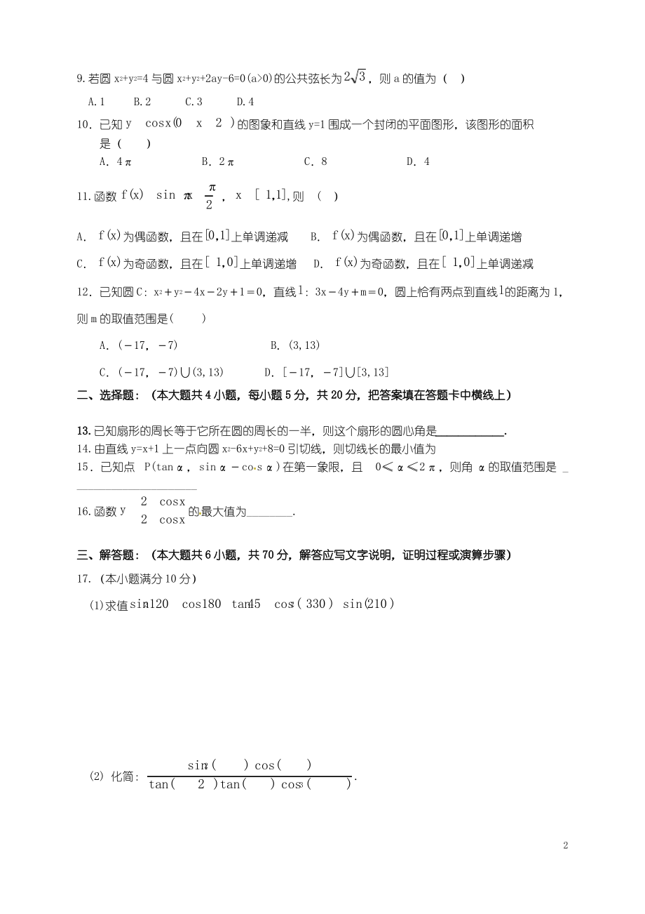 广西南宁市宾阳县 高一数学下学期第一次月考试题.pdf_第2页