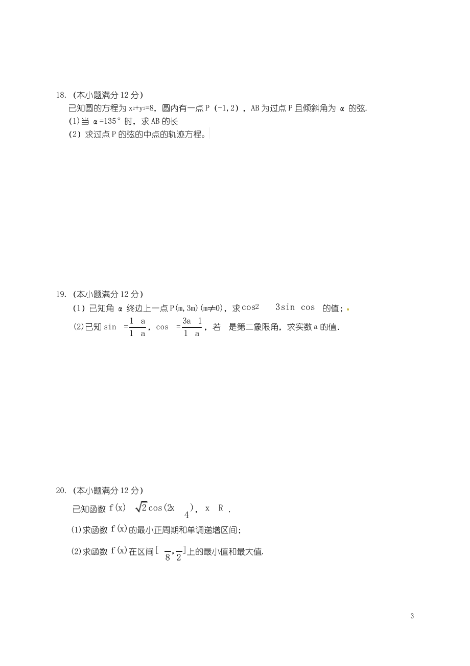 广西南宁市宾阳县 高一数学下学期第一次月考试题.pdf_第3页