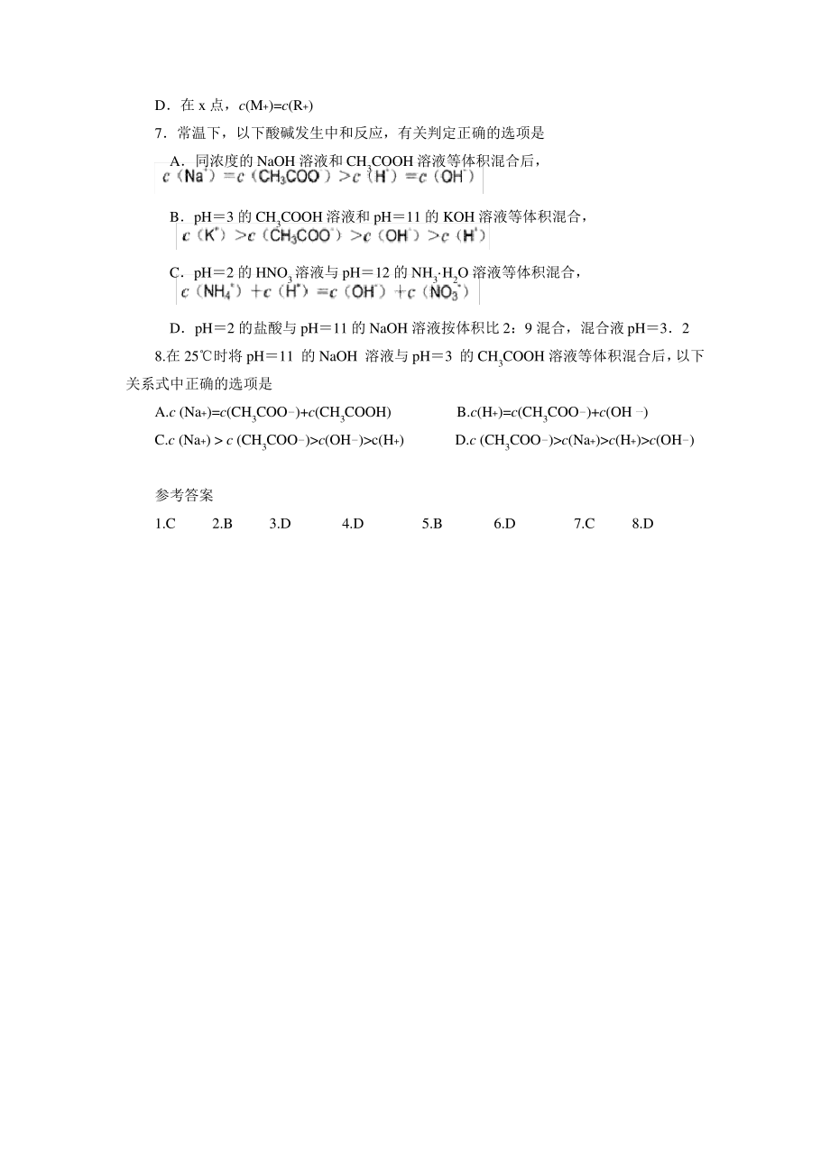 2020高考化学20分钟专题突破(4)：《盐类水解》.pdf_第2页