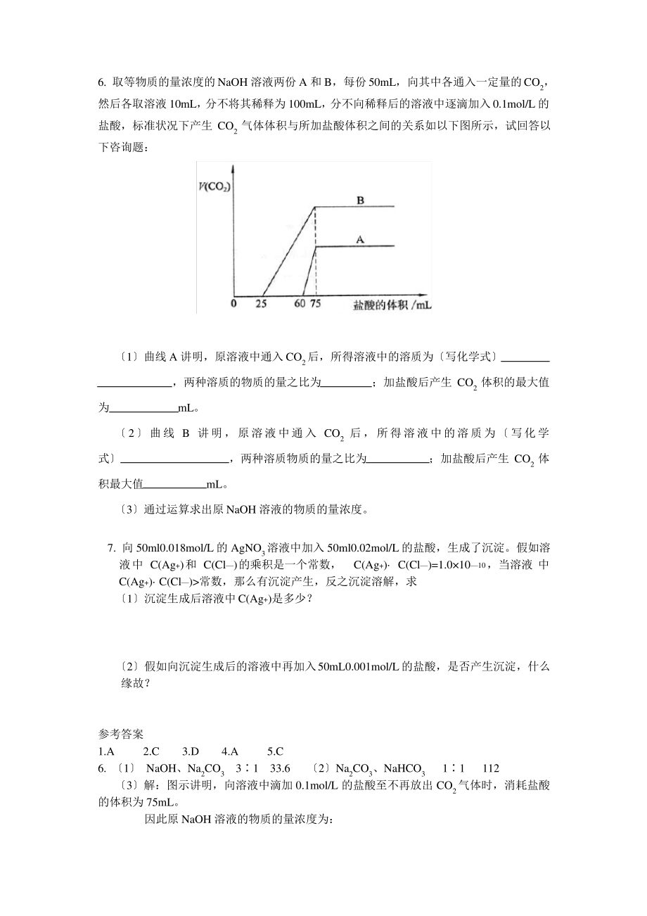 2020高考化学20分钟专题突破(3)《水的电离平衡与溶液的PH》.pdf_第2页