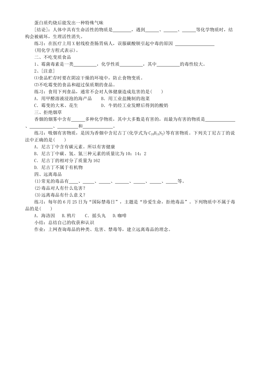 九年级化学下册 10.3 远离有毒物质教案 （新版）鲁教版.doc_第2页