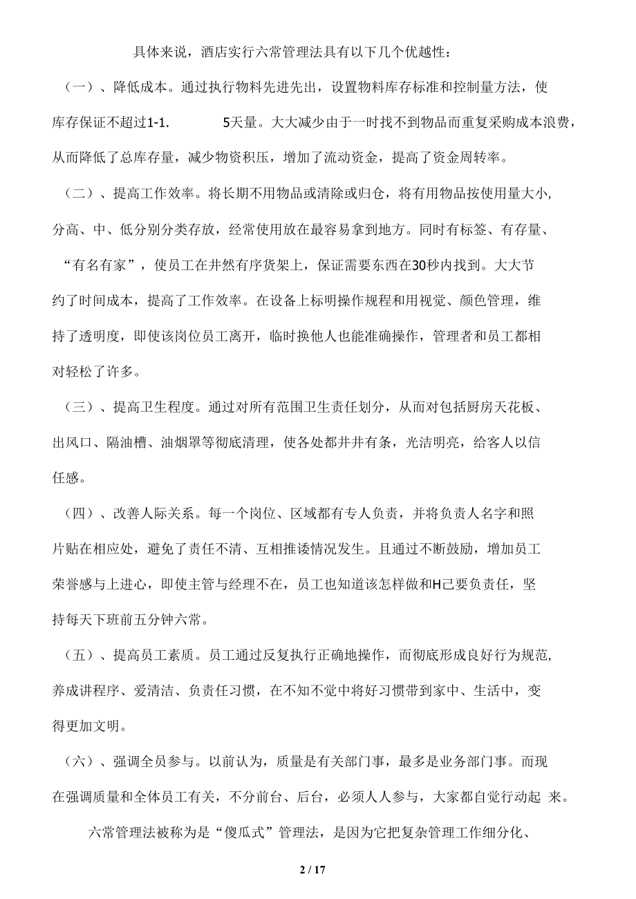 厨房六常管理法.docx_第2页