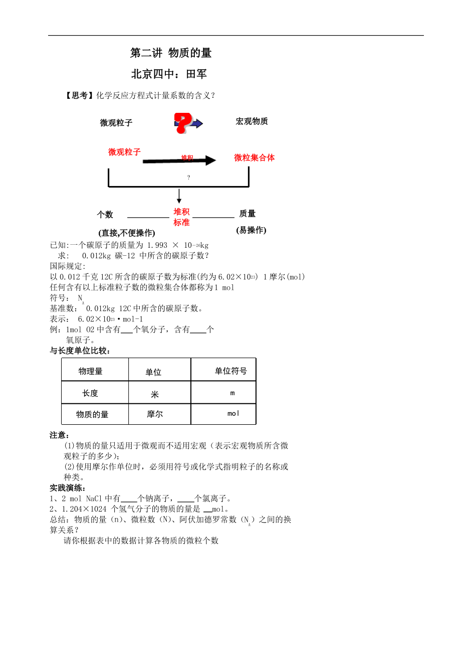 物质的量讲义.pdf_第1页