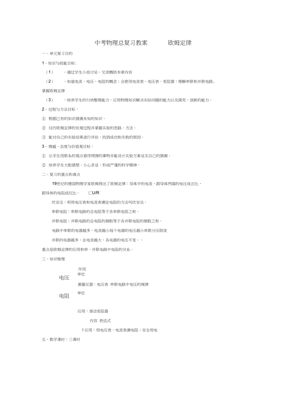 中考物理总复习教案欧姆定律.docx_第1页