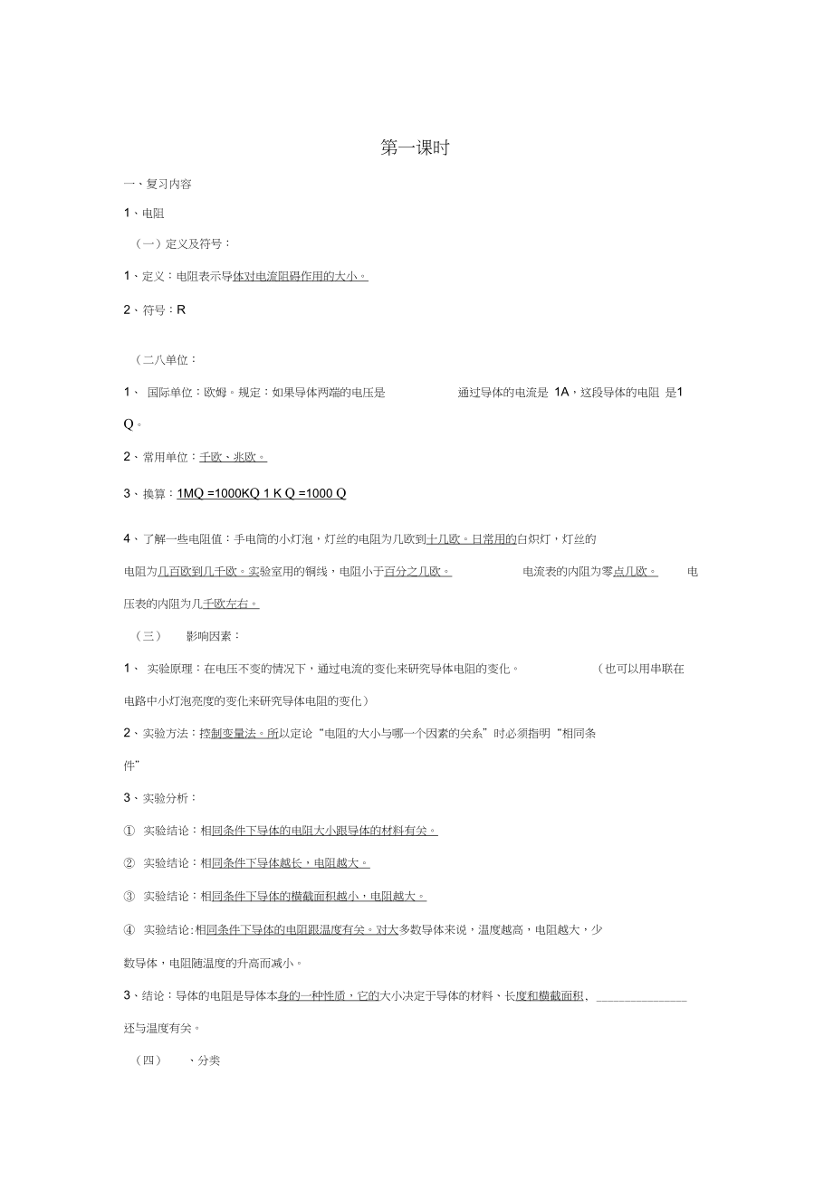 中考物理总复习教案欧姆定律.docx_第2页