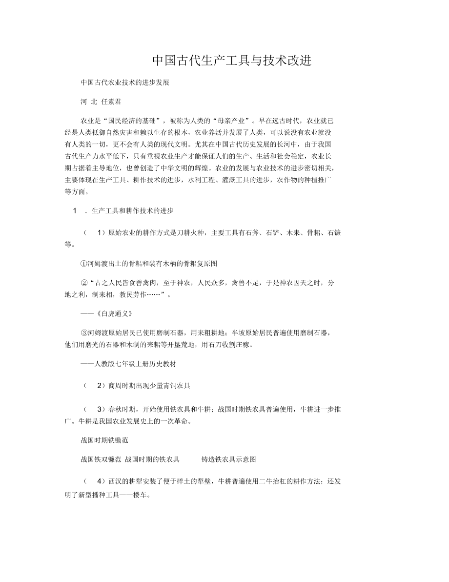 中国古代生产工具与技术改进.docx_第1页