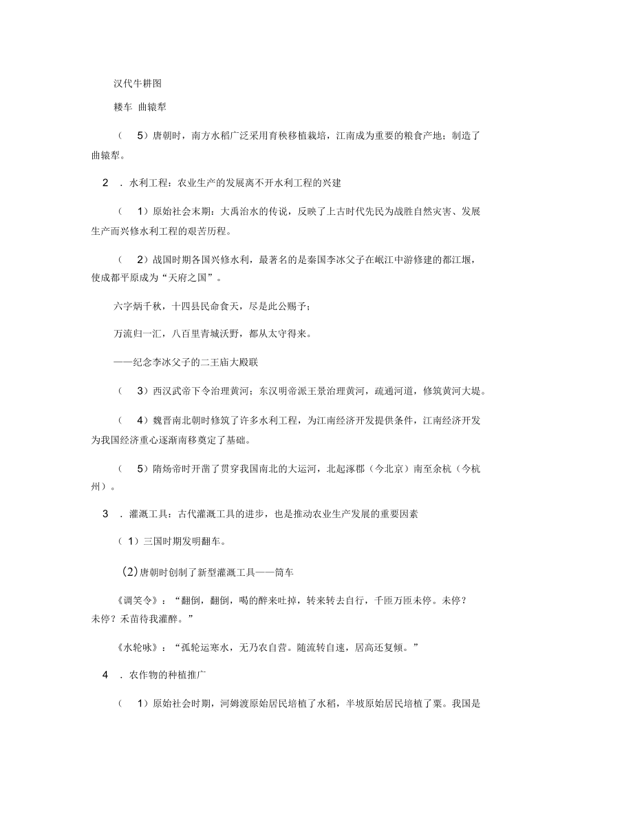 中国古代生产工具与技术改进.docx_第2页